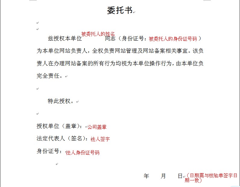 網站委托書